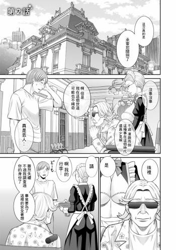 Hatsujou Maid to Goshujin-sama Ch. 2 cover