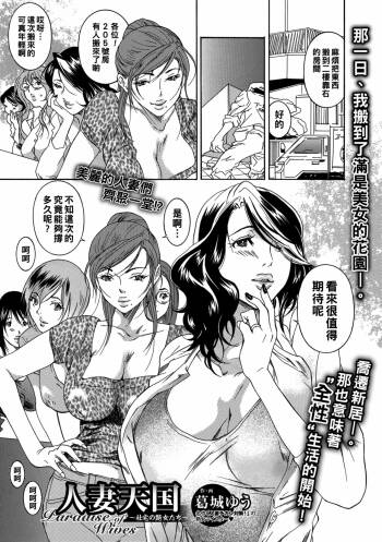 人妻天国 〜社宅の艶女たち〜（Chinese） cover