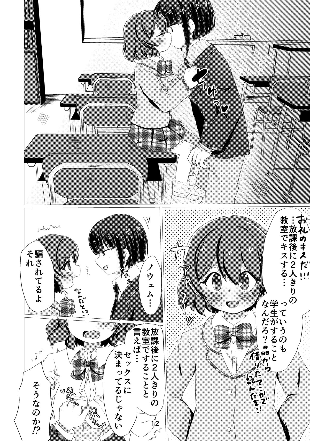 キミと都合のいい1日 page 10 full