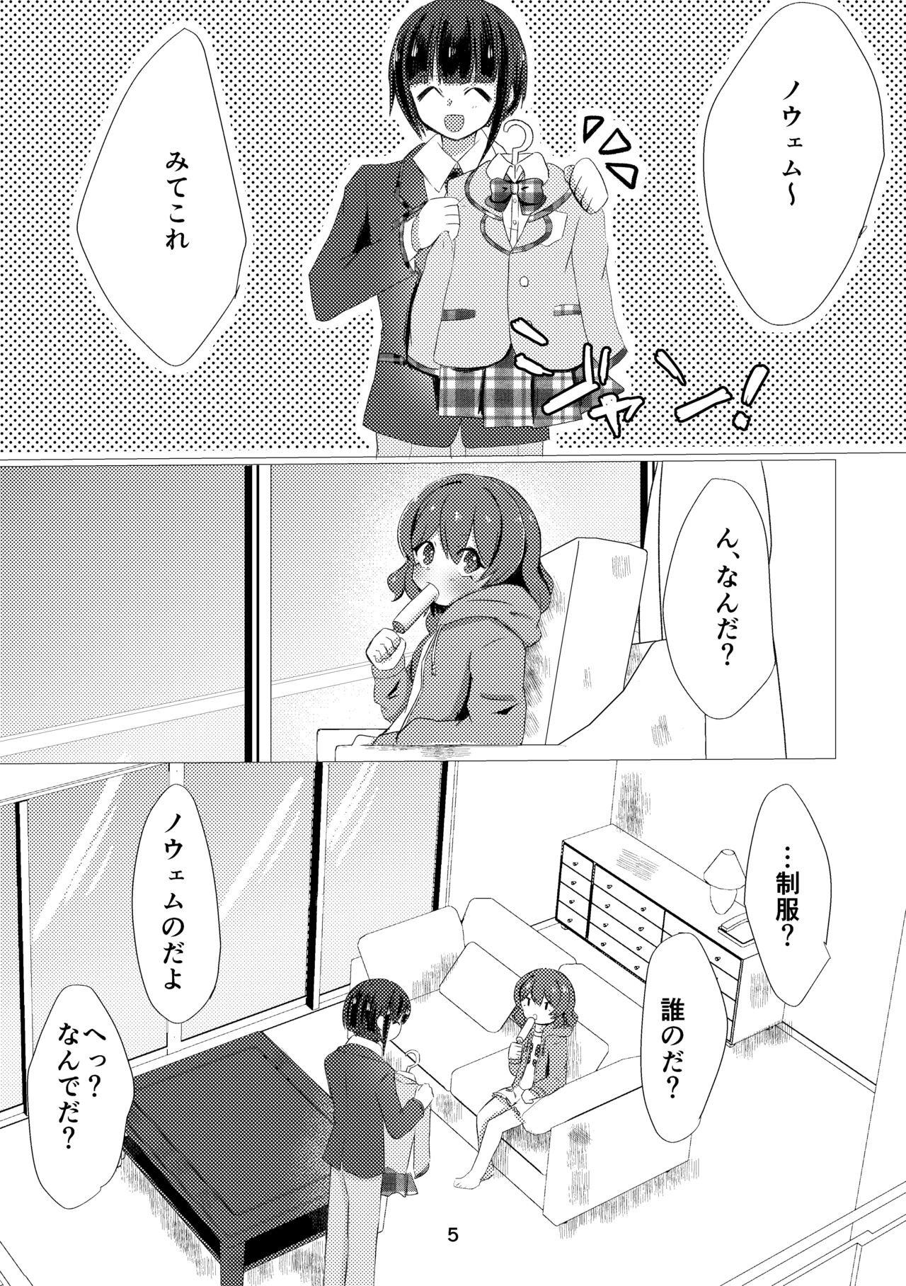 キミと都合のいい1日 page 3 full