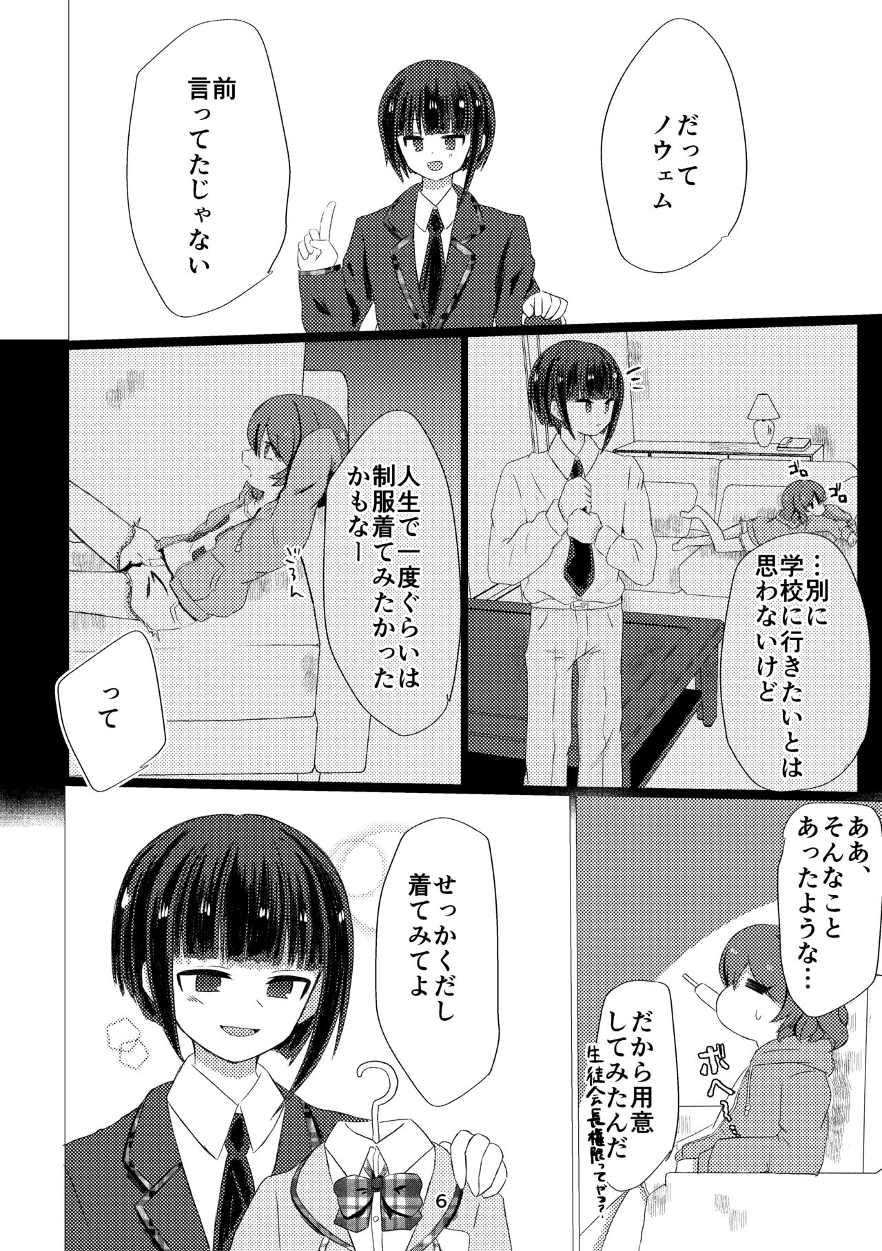キミと都合のいい1日 page 4 full