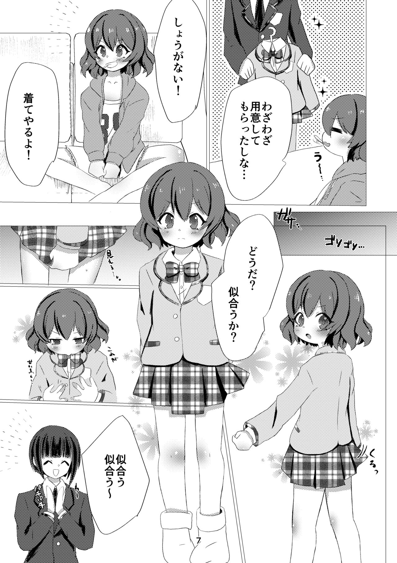 キミと都合のいい1日 page 5 full
