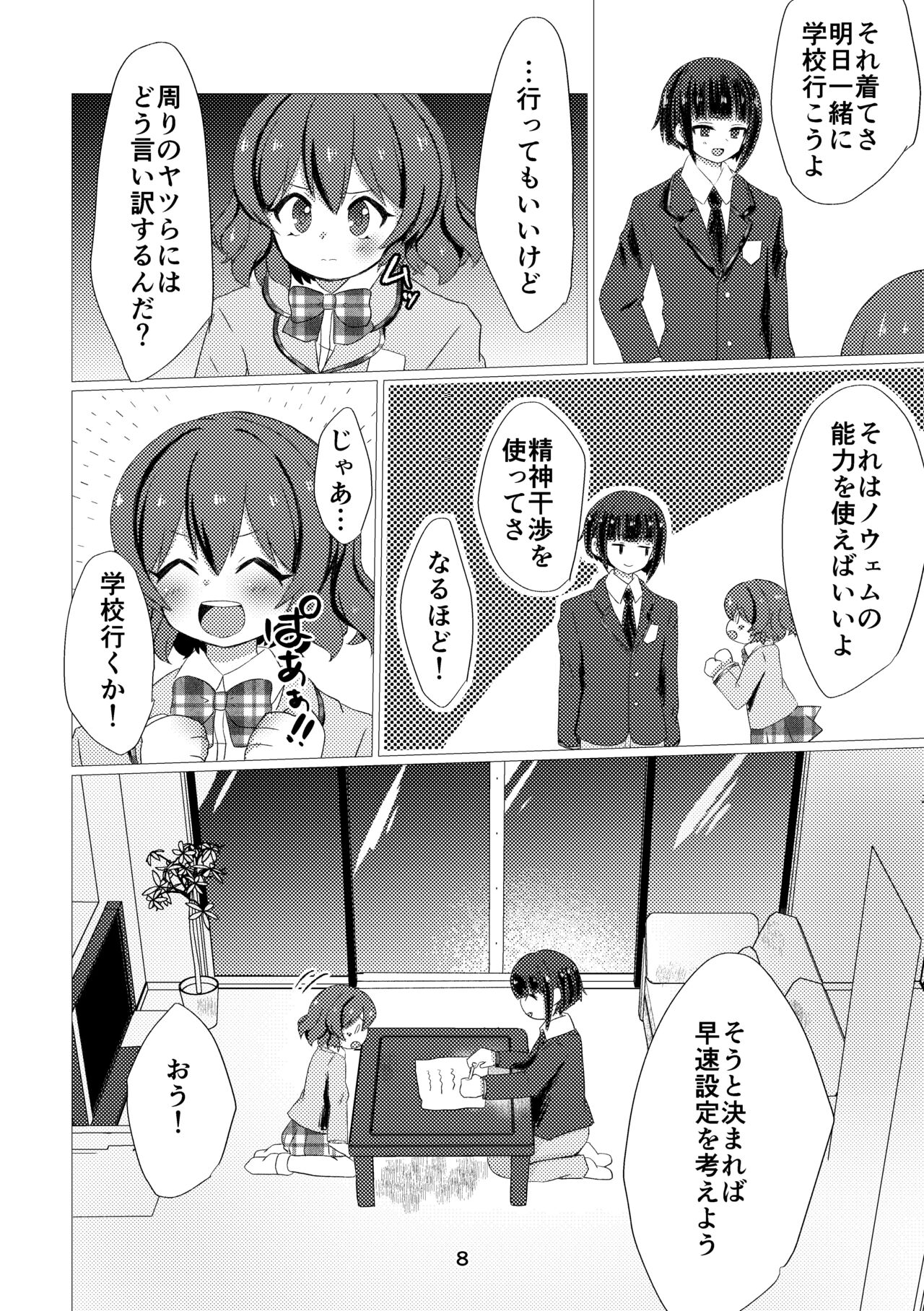キミと都合のいい1日 page 6 full