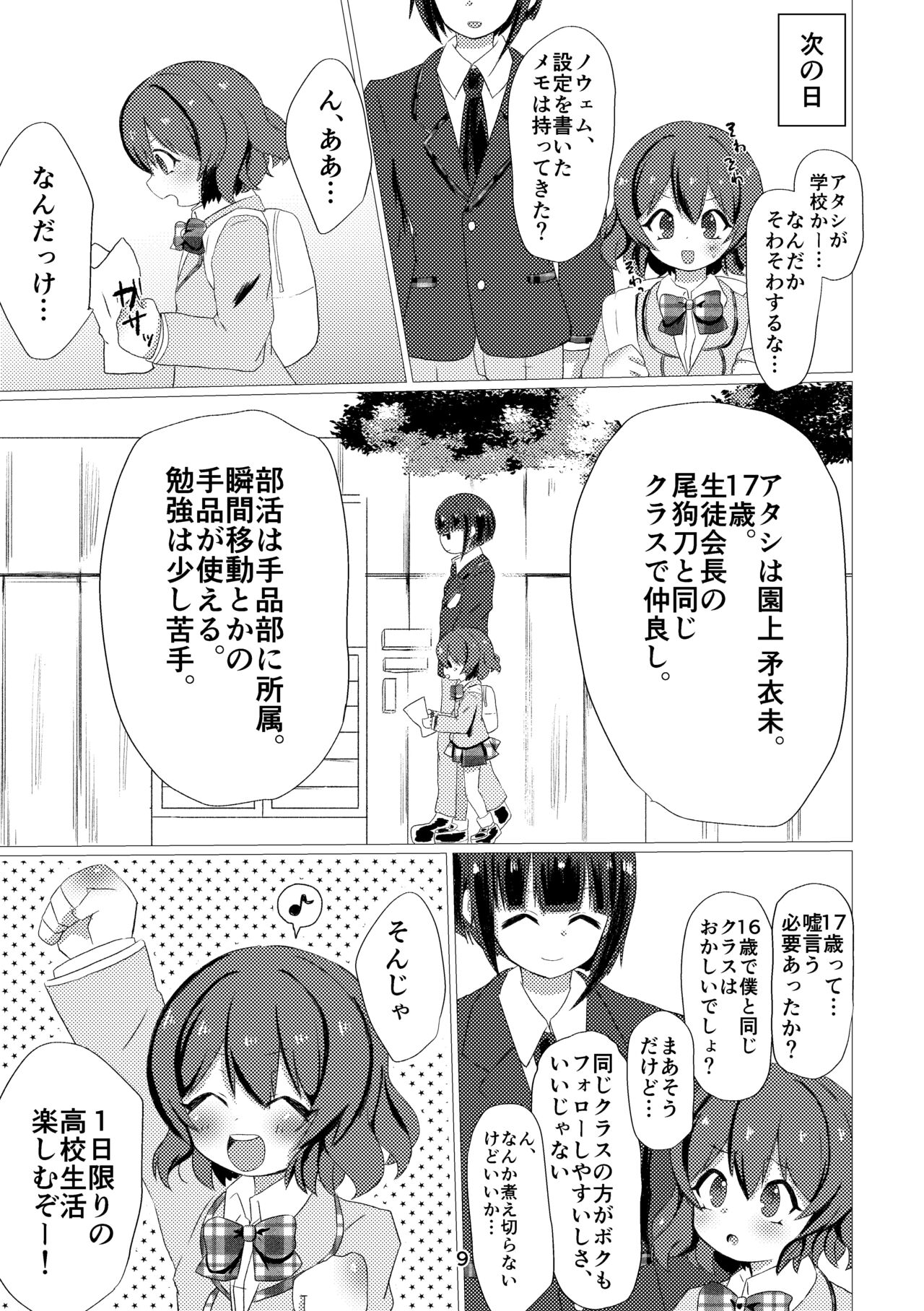キミと都合のいい1日 page 7 full