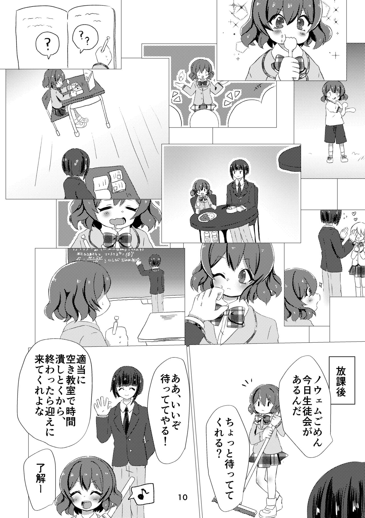 キミと都合のいい1日 page 8 full