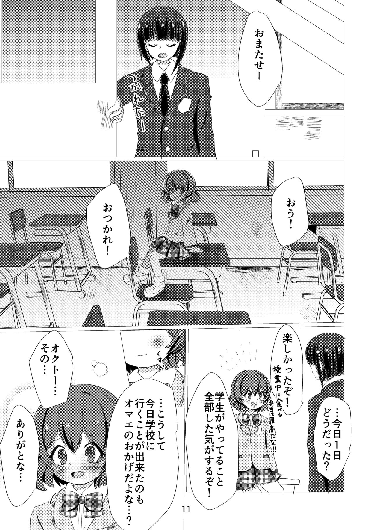 キミと都合のいい1日 page 9 full