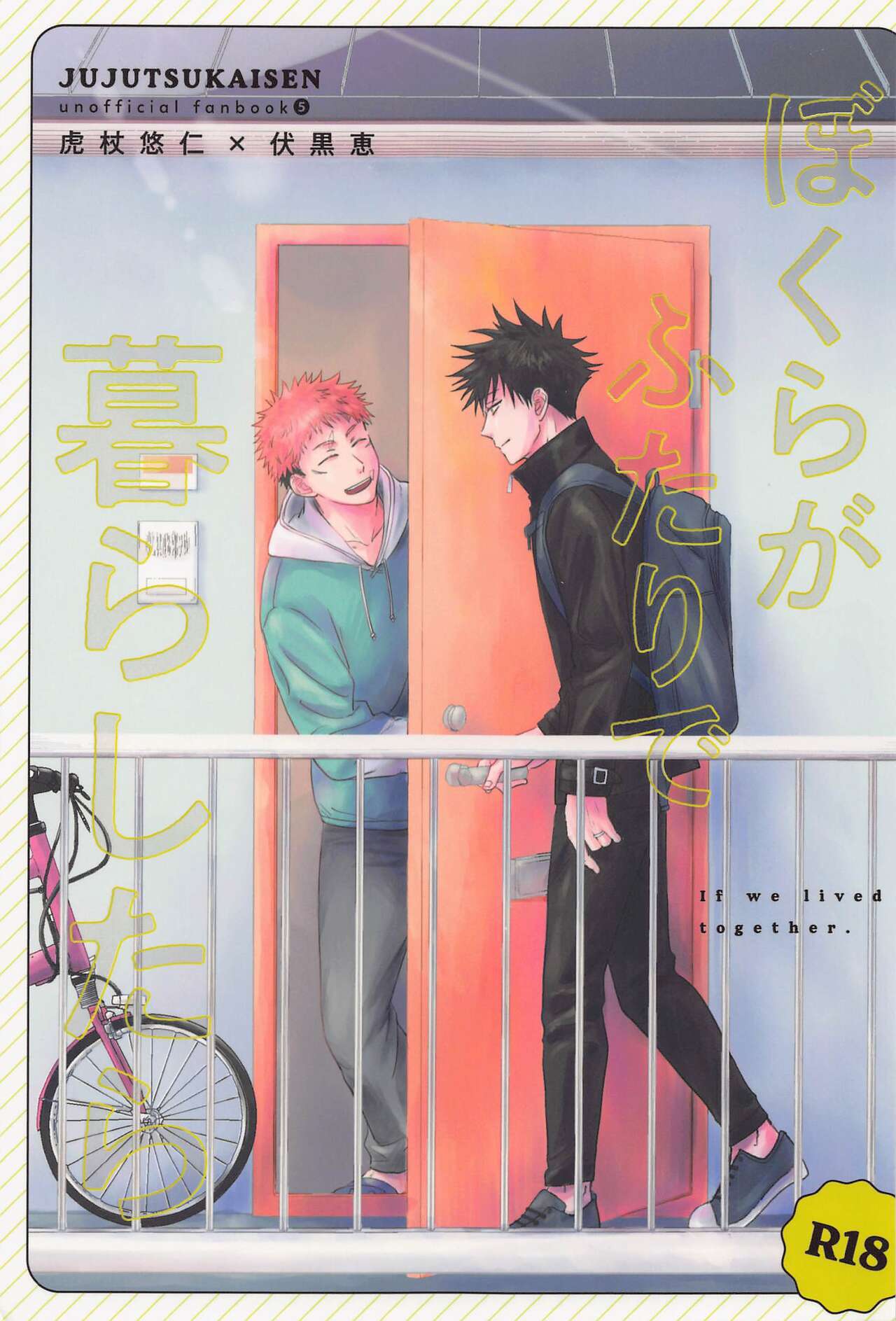 Bokura ga Futari de Kurashitara - If we lived together. page 1 full