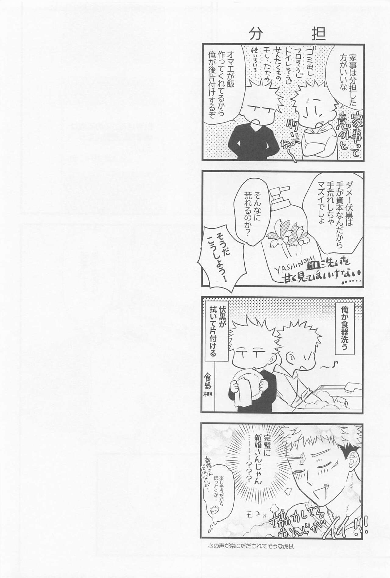 Bokura ga Futari de Kurashitara - If we lived together. page 9 full