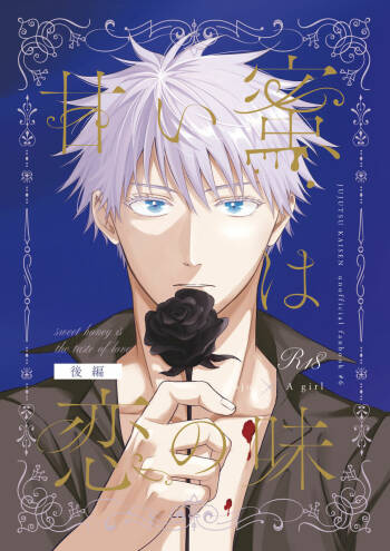 Amai mitsu wa koi no aji kōhen cover