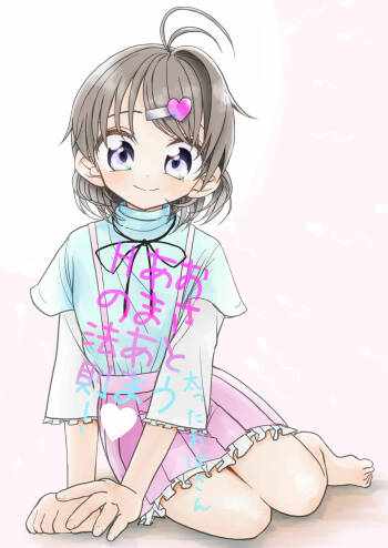 おさとうあまあま Hの法則! cover