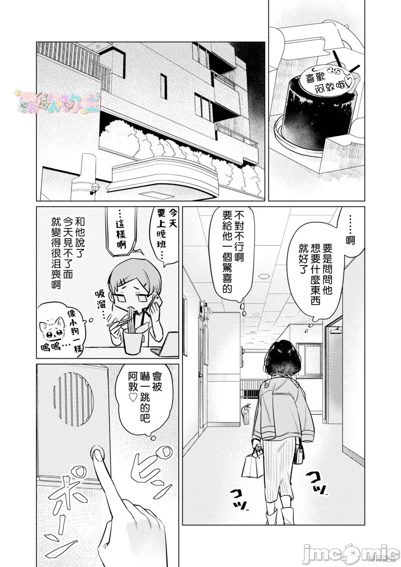 才不會輸給飛機杯呢！ オナホなんかに負けへんもん! page 4 full