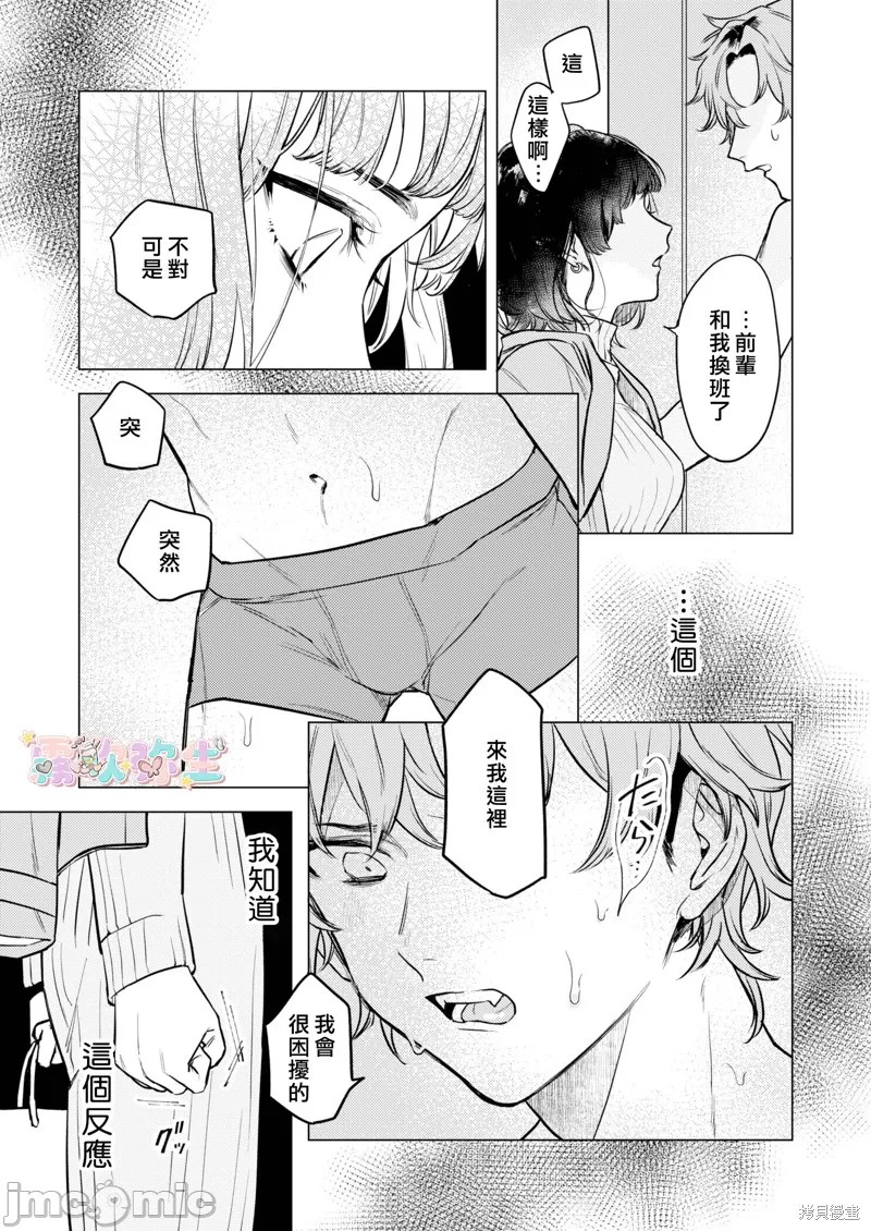才不會輸給飛機杯呢！ オナホなんかに負けへんもん! page 6 full
