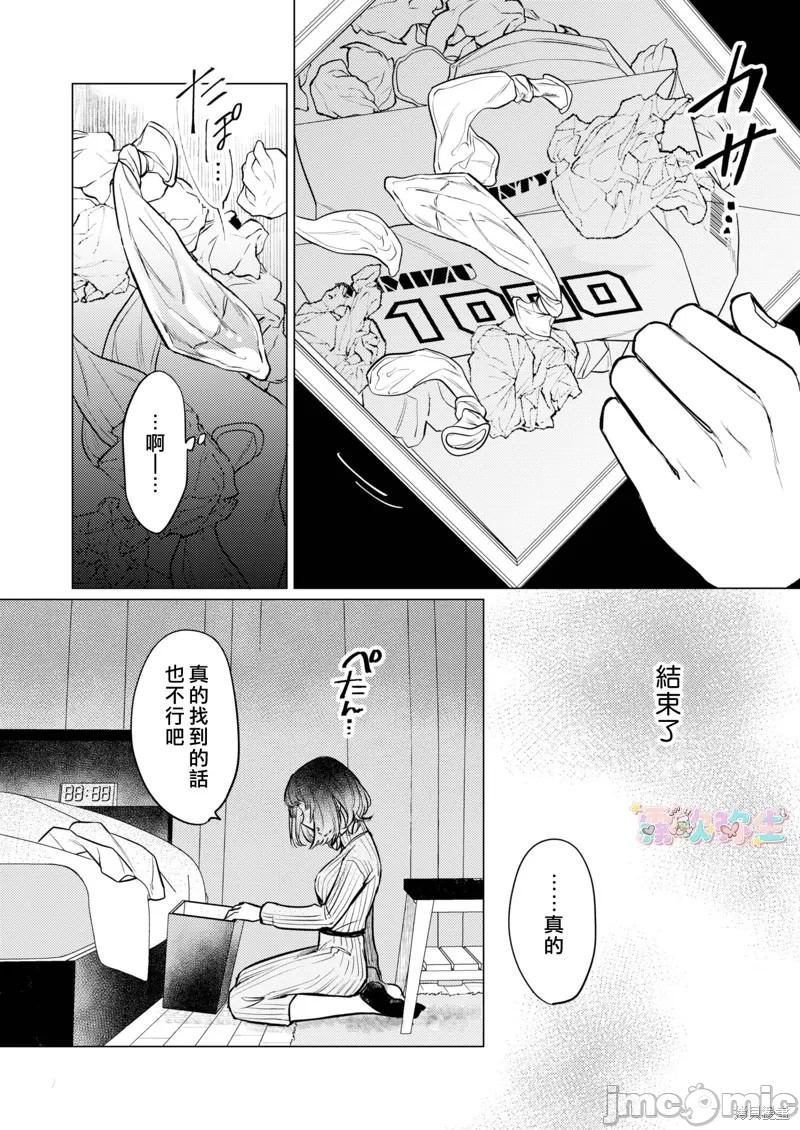 才不會輸給飛機杯呢！ オナホなんかに負けへんもん! page 9 full