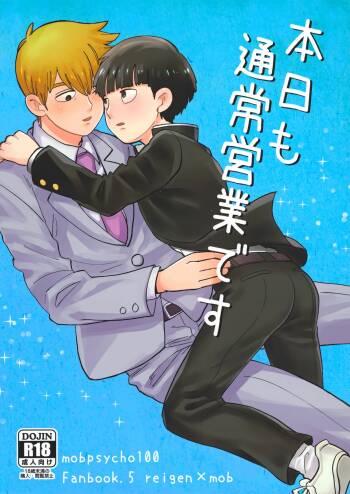 Honjitsu mo Tsuujou Eigyoudesu cover