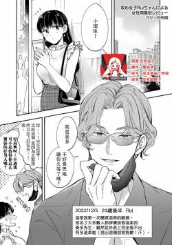 Seme joshi rui-chan ni yoru josei-yō fūzoku rebyū | 攻系女子小瑠依