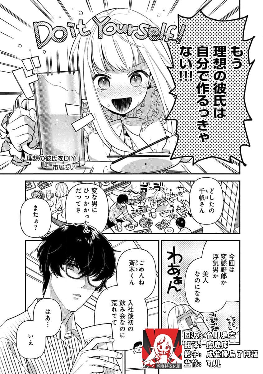risō no kareshi o DIY | DIY定制理想男友 page 1 full