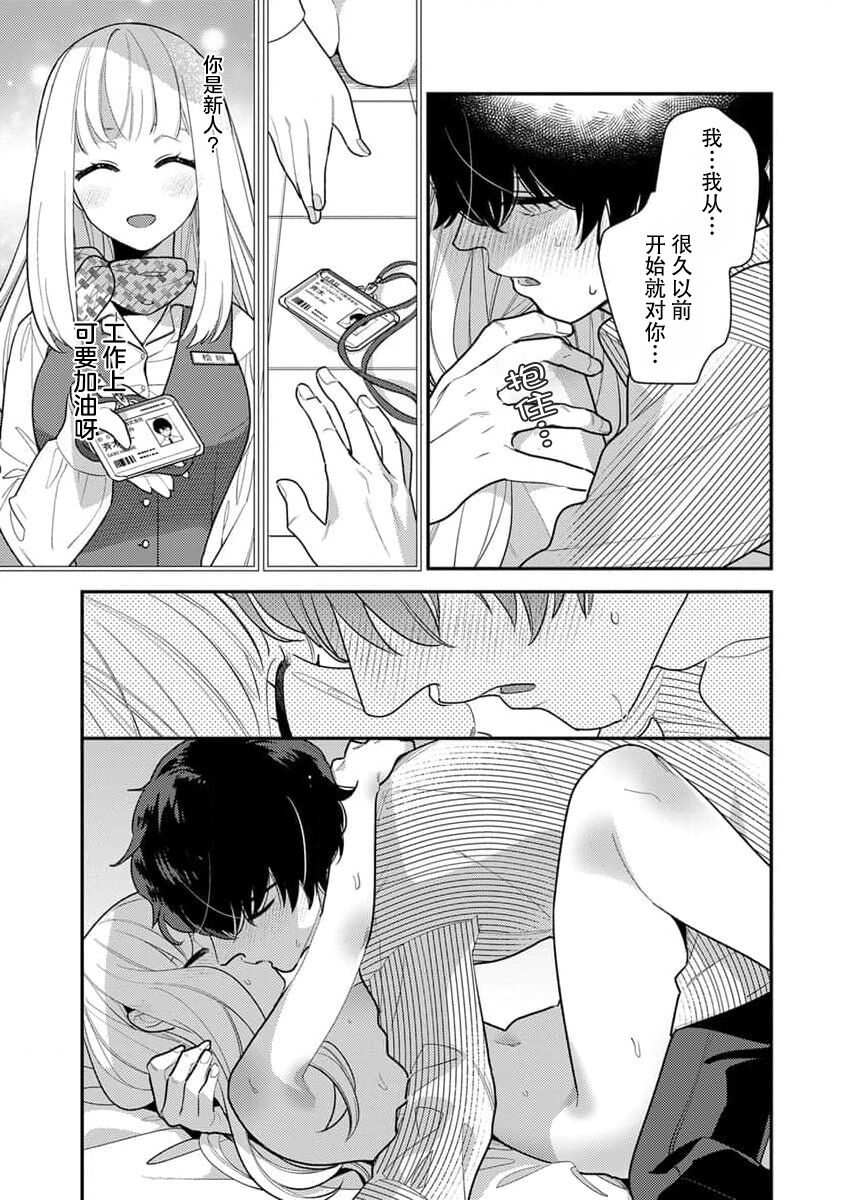 risō no kareshi o DIY | DIY定制理想男友 page 10 full