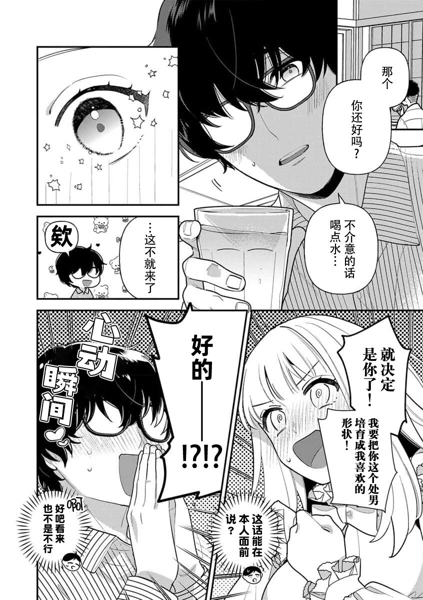 risō no kareshi o DIY | DIY定制理想男友 page 3 full