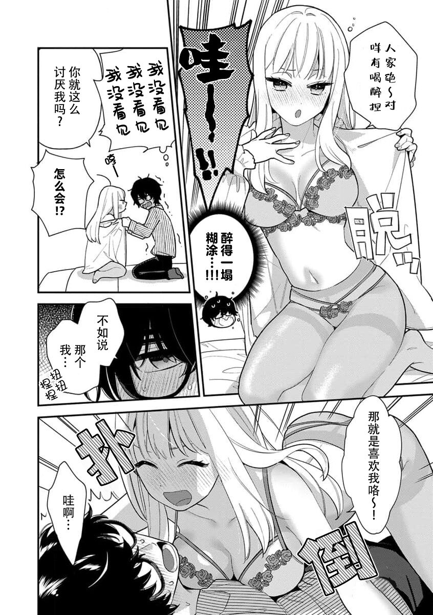 risō no kareshi o DIY | DIY定制理想男友 page 5 full