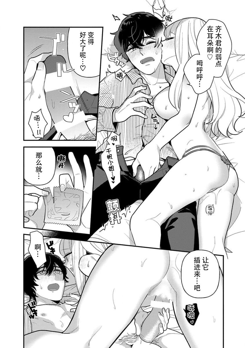 risō no kareshi o DIY | DIY定制理想男友 page 8 full