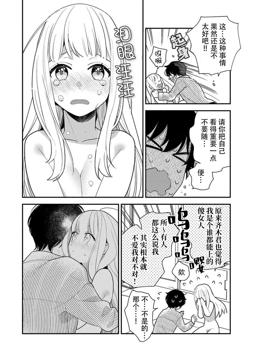 risō no kareshi o DIY | DIY定制理想男友 page 9 full