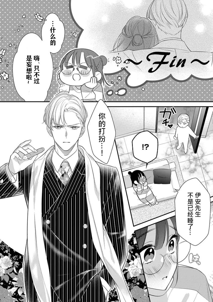 kono H mōsō dateotoko tenkai aridesu ka? | 这种H妄想华丽男子的展开是可以有的吗？ page 10 full