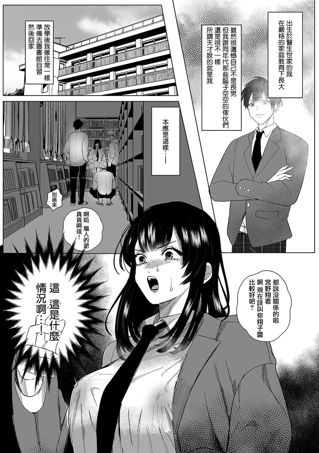 itsumodōri toshokan de jishū suru hazu ga… DQN shūdan ni gyakushū re ￮ pu sa re kyōsei mesu ochi! ! | 明明只是像往常一样去图书馆自习…竟然被DQN团体逆袭轮奸强制雌堕！！ page 1 full
