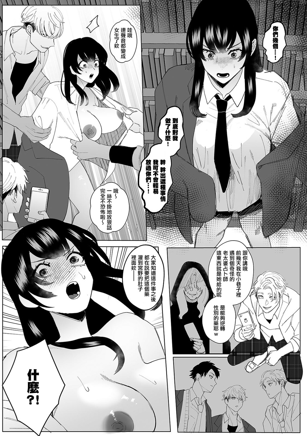 itsumodōri toshokan de jishū suru hazu ga… DQN shūdan ni gyakushū re ￮ pu sa re kyōsei mesu ochi! ! | 明明只是像往常一样去图书馆自习…竟然被DQN团体逆袭轮奸强制雌堕！！ page 4 full