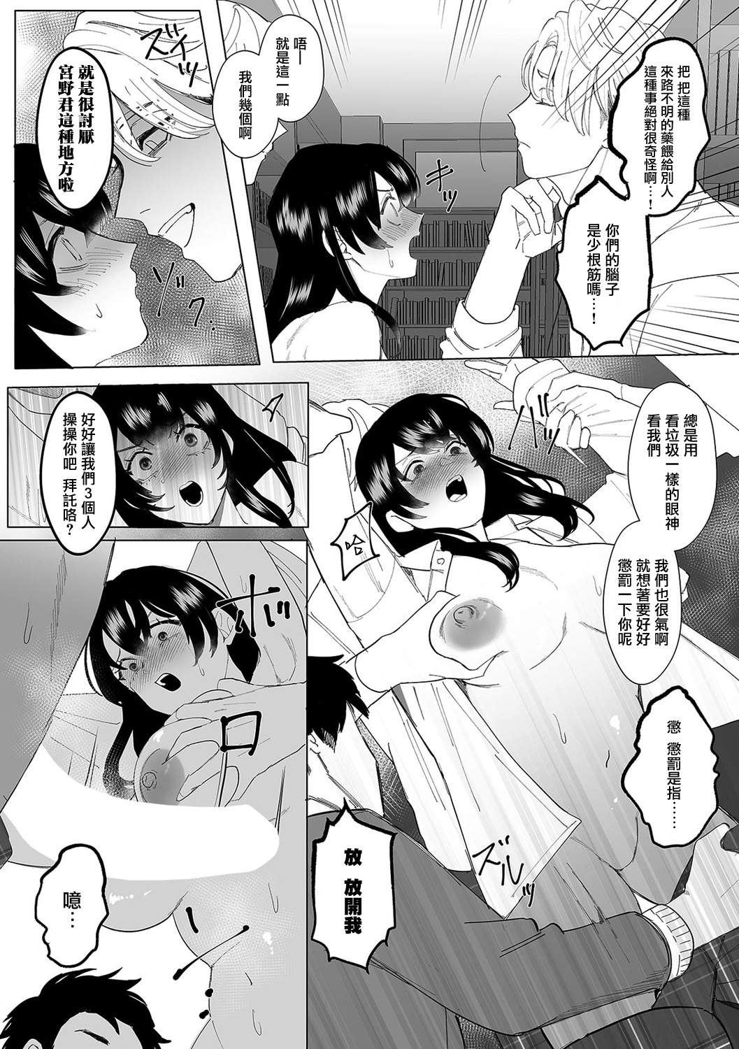 itsumodōri toshokan de jishū suru hazu ga… DQN shūdan ni gyakushū re ￮ pu sa re kyōsei mesu ochi! ! | 明明只是像往常一样去图书馆自习…竟然被DQN团体逆袭轮奸强制雌堕！！ page 5 full