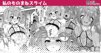 Watashi no Monomane Slime cover