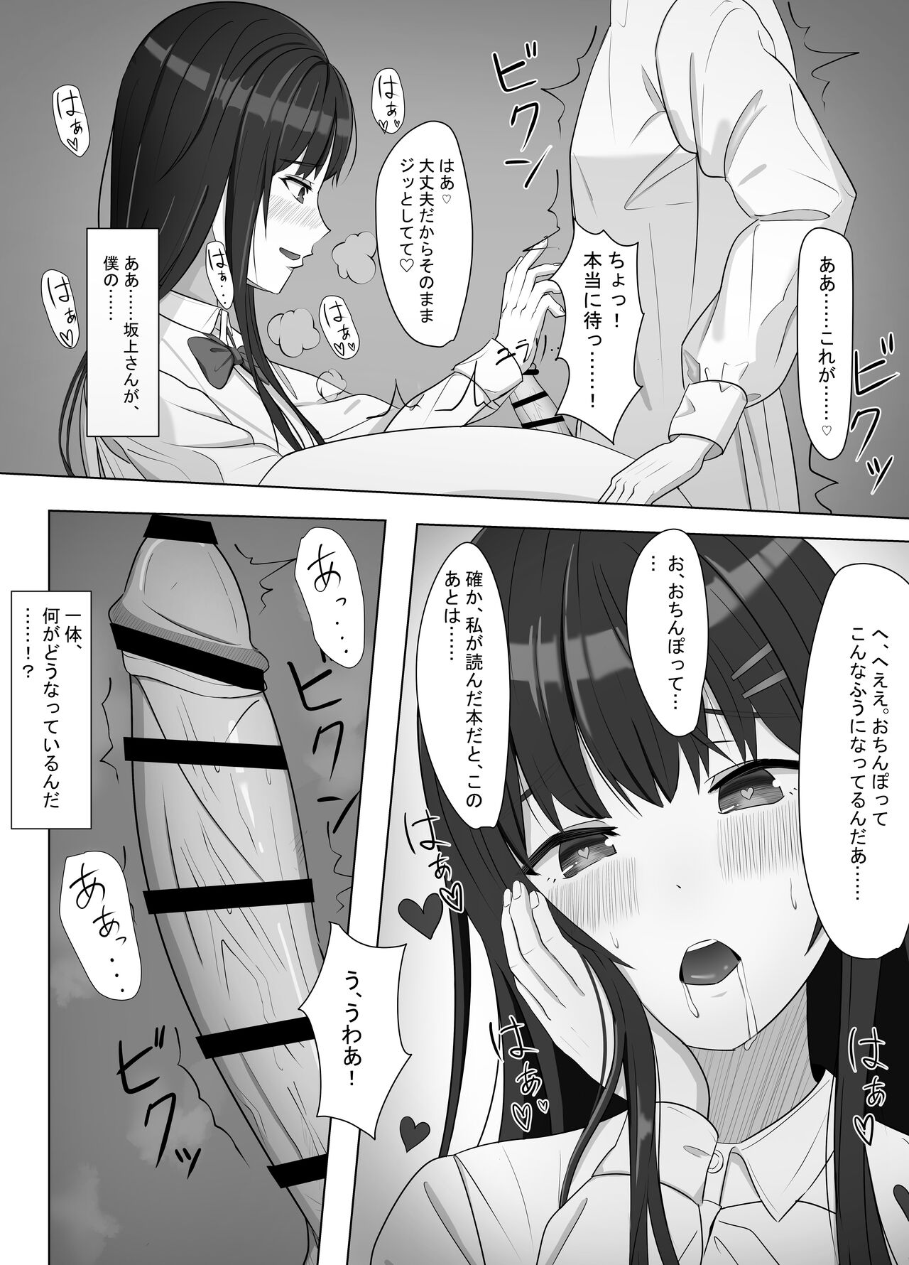 Yankee ni Odosarete Kokuhaku shita Jimiko ga, Mechakucha Ecchi datta Hanashi page 9 full