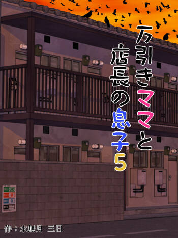 Manbiki Mama to Tencho no Musuko 5 cover