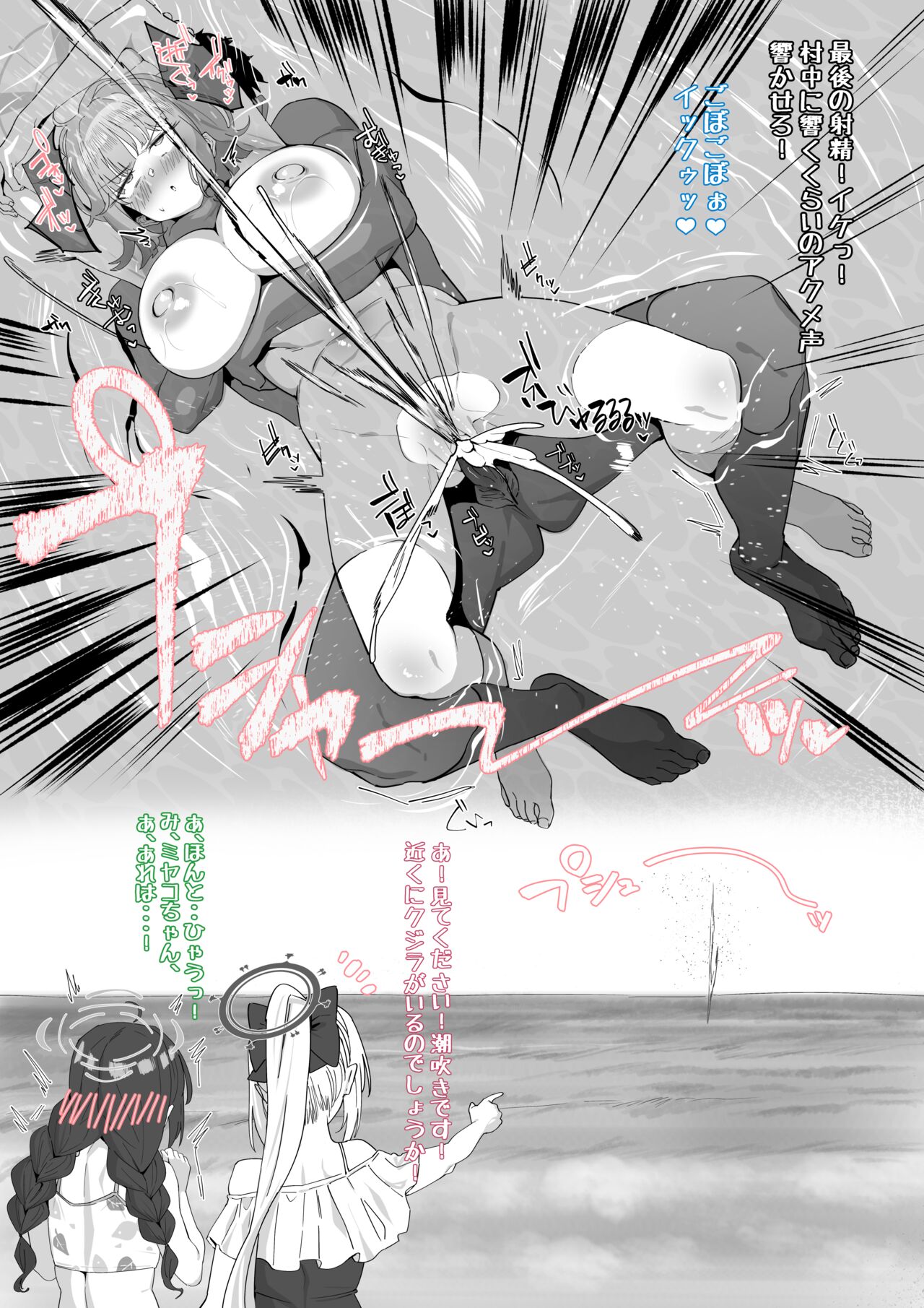 Mizugi no sakichan to umibe de page 6 full