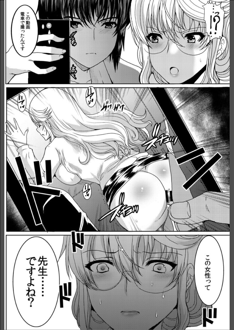 Akogare no Josei  wa Chikan Densha de Choukyouzumi Deshita 6 page 6 full