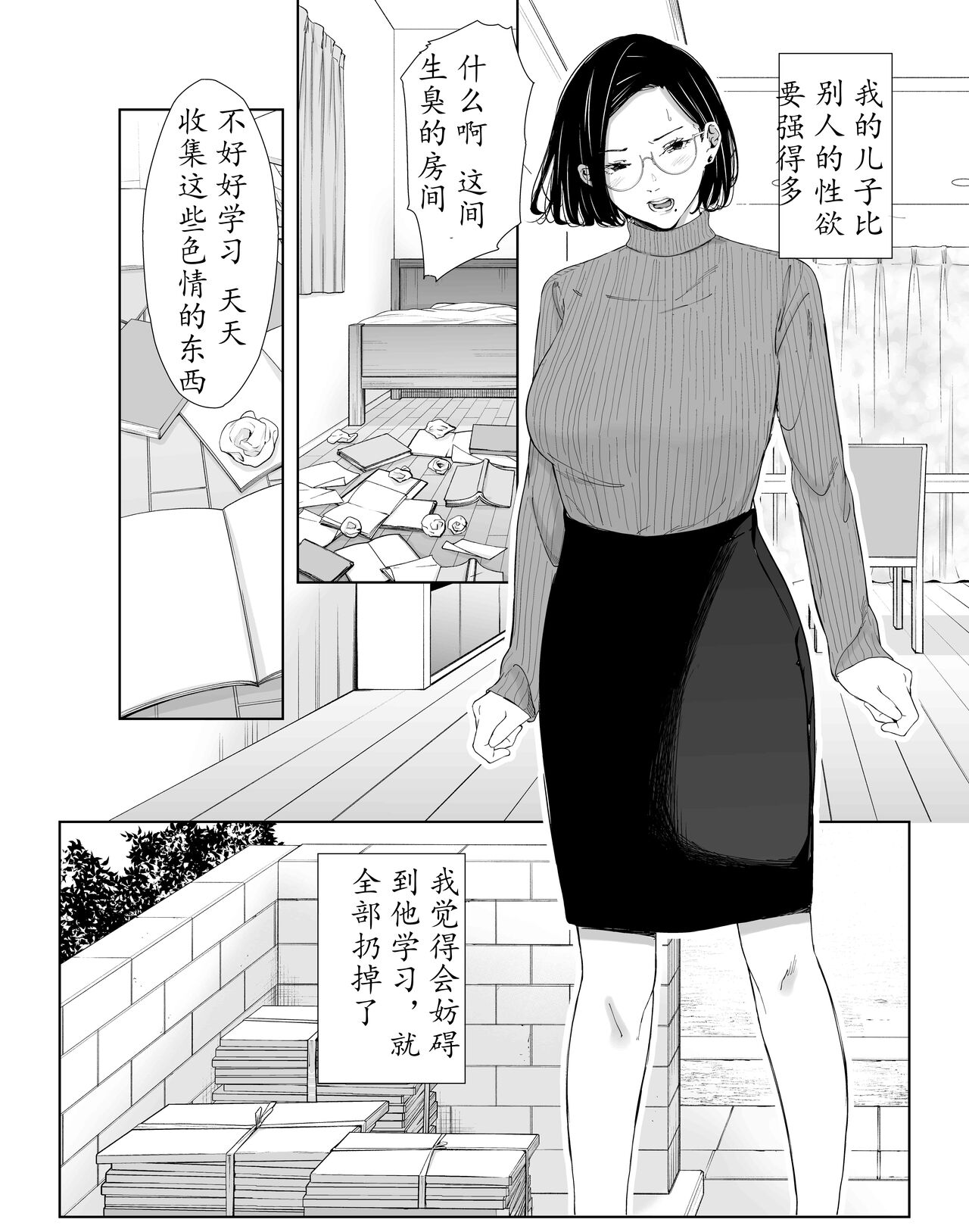 Okaa-san de Gaman Shinasai - Patient with mother | 用妈妈来忍一下吧 page 2 full