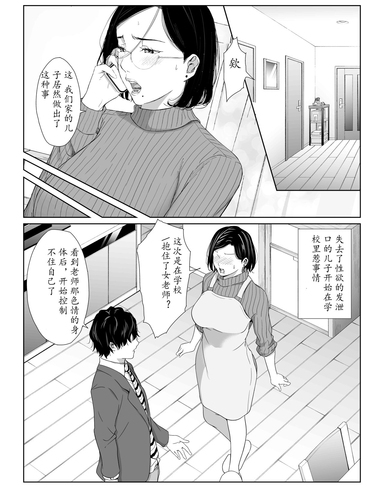 Okaa-san de Gaman Shinasai - Patient with mother | 用妈妈来忍一下吧 page 3 full