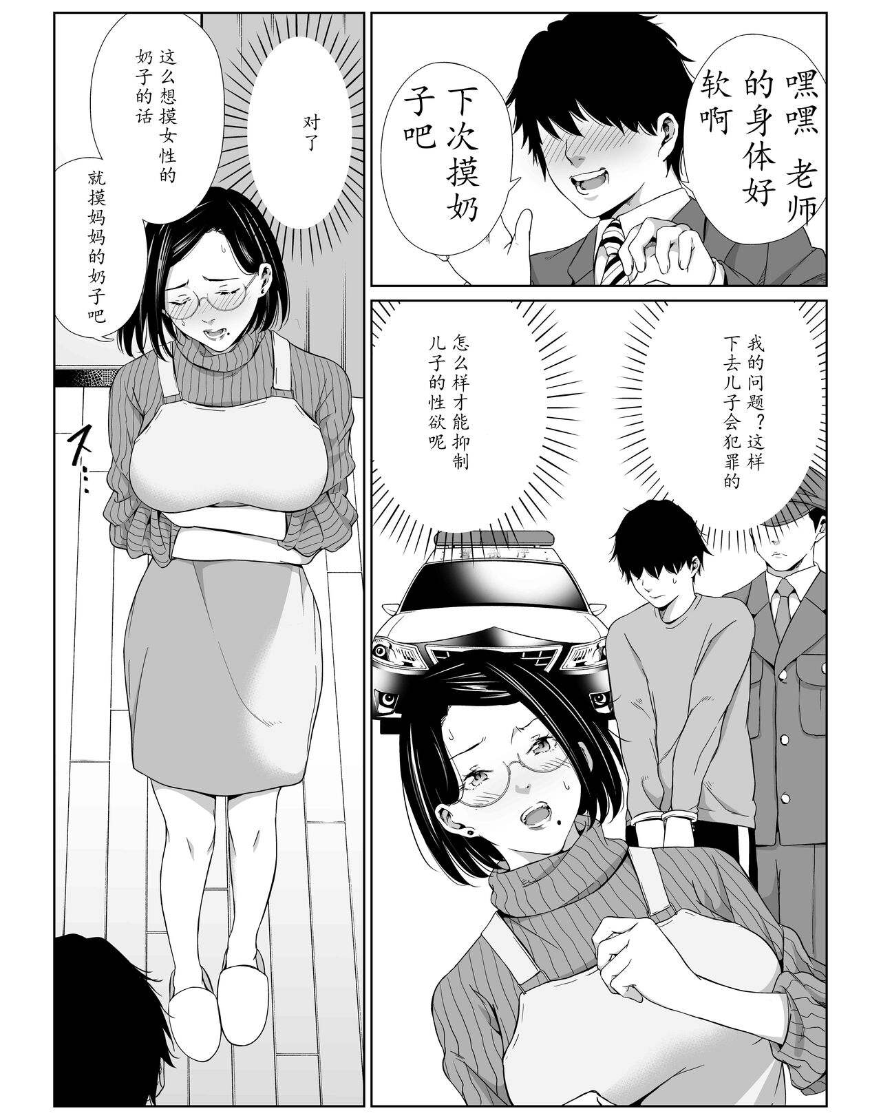Okaa-san de Gaman Shinasai - Patient with mother | 用妈妈来忍一下吧 page 4 full