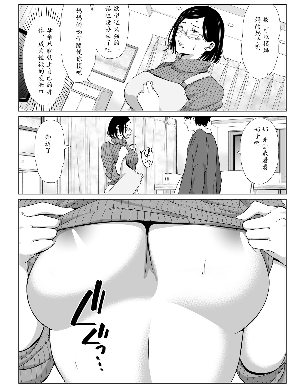 Okaa-san de Gaman Shinasai - Patient with mother | 用妈妈来忍一下吧 page 5 full