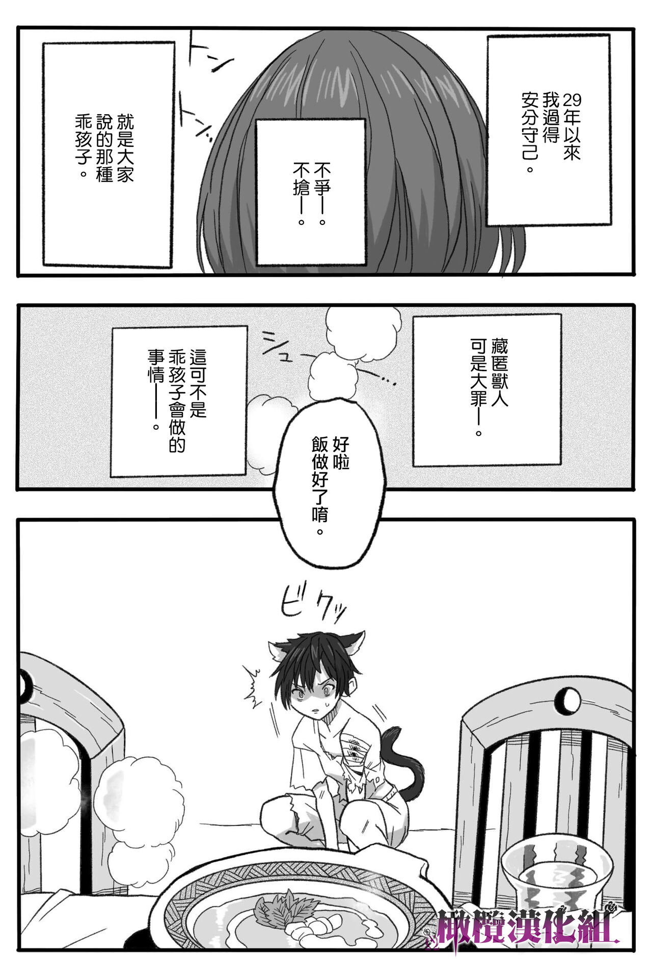 Rōgoku no ban 〜gun kangofu to kemonohito no kindan no omegabāsu 〜｜牢狱情人〜军队护士与兽人的禁断同人本本〜 page 10 full