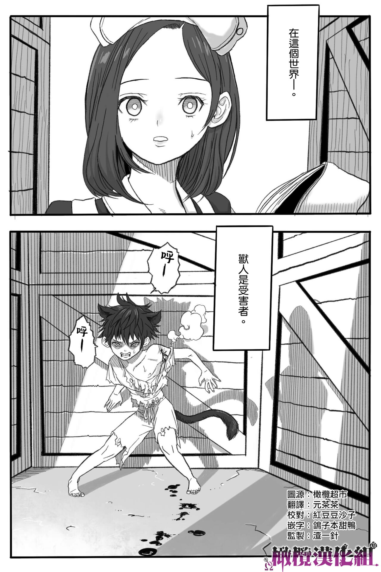 Rōgoku no ban 〜gun kangofu to kemonohito no kindan no omegabāsu 〜｜牢狱情人〜军队护士与兽人的禁断同人本本〜 page 6 full