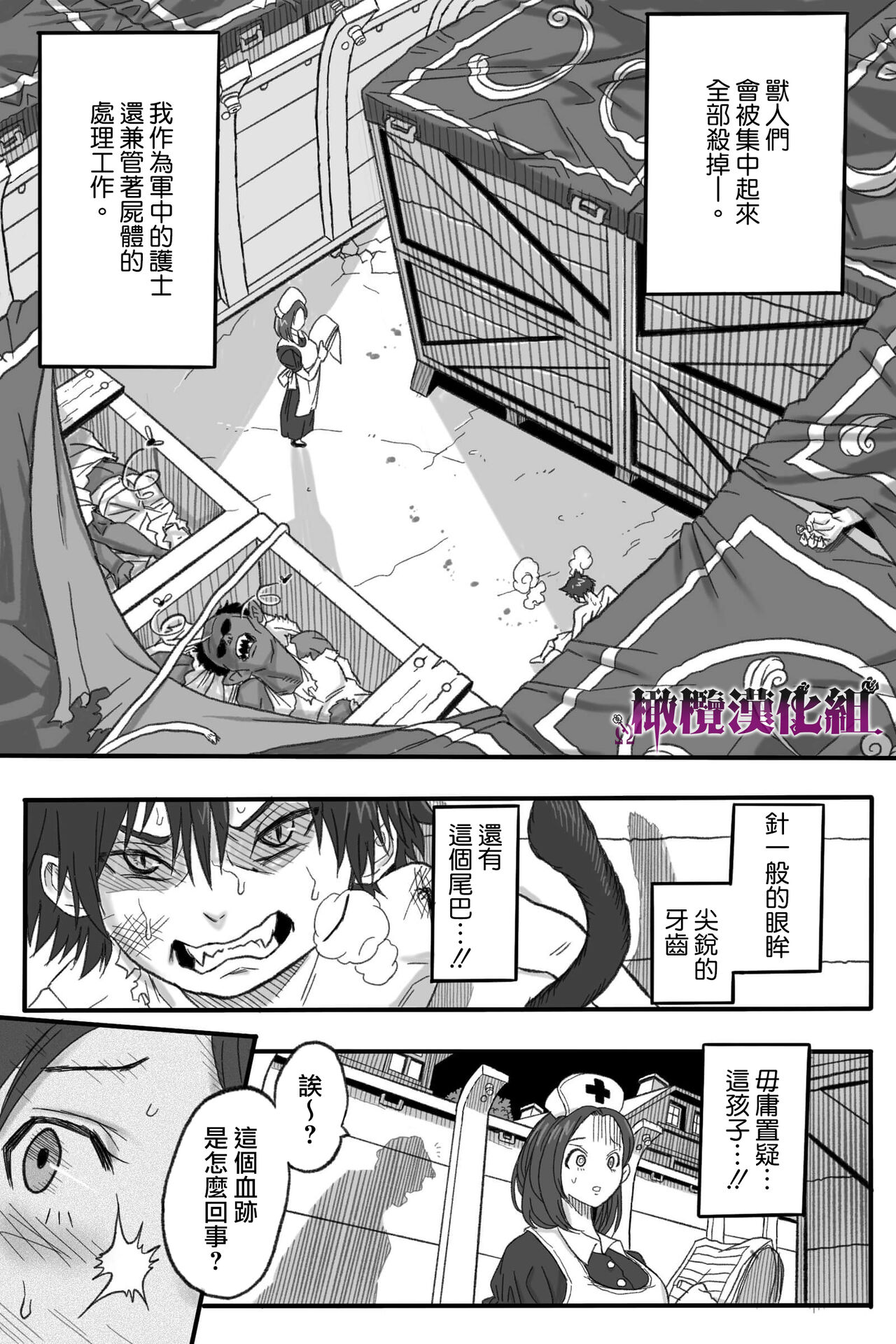 Rōgoku no ban 〜gun kangofu to kemonohito no kindan no omegabāsu 〜｜牢狱情人〜军队护士与兽人的禁断同人本本〜 page 7 full