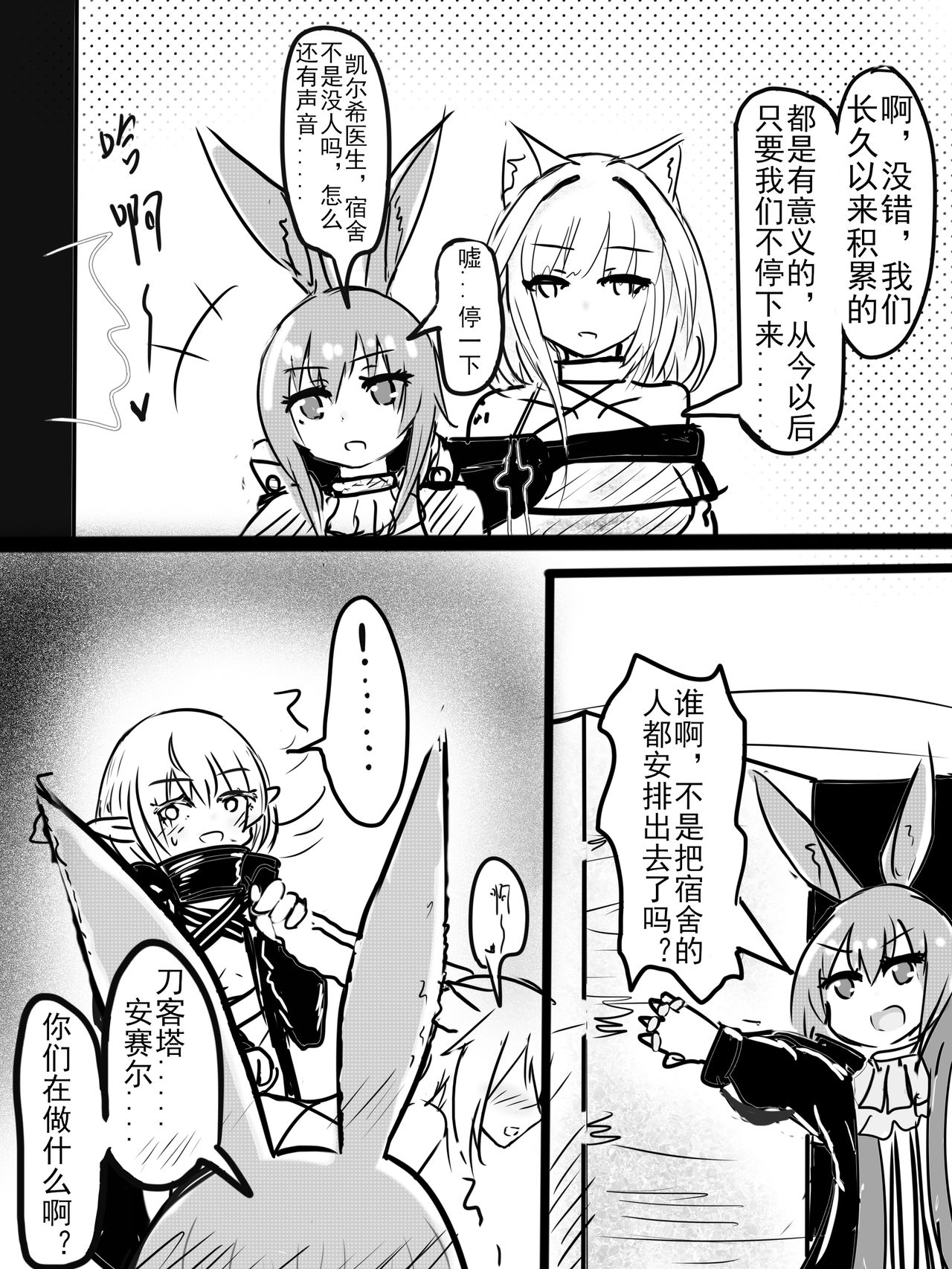 安赛尔的特别服务2 page 3 full