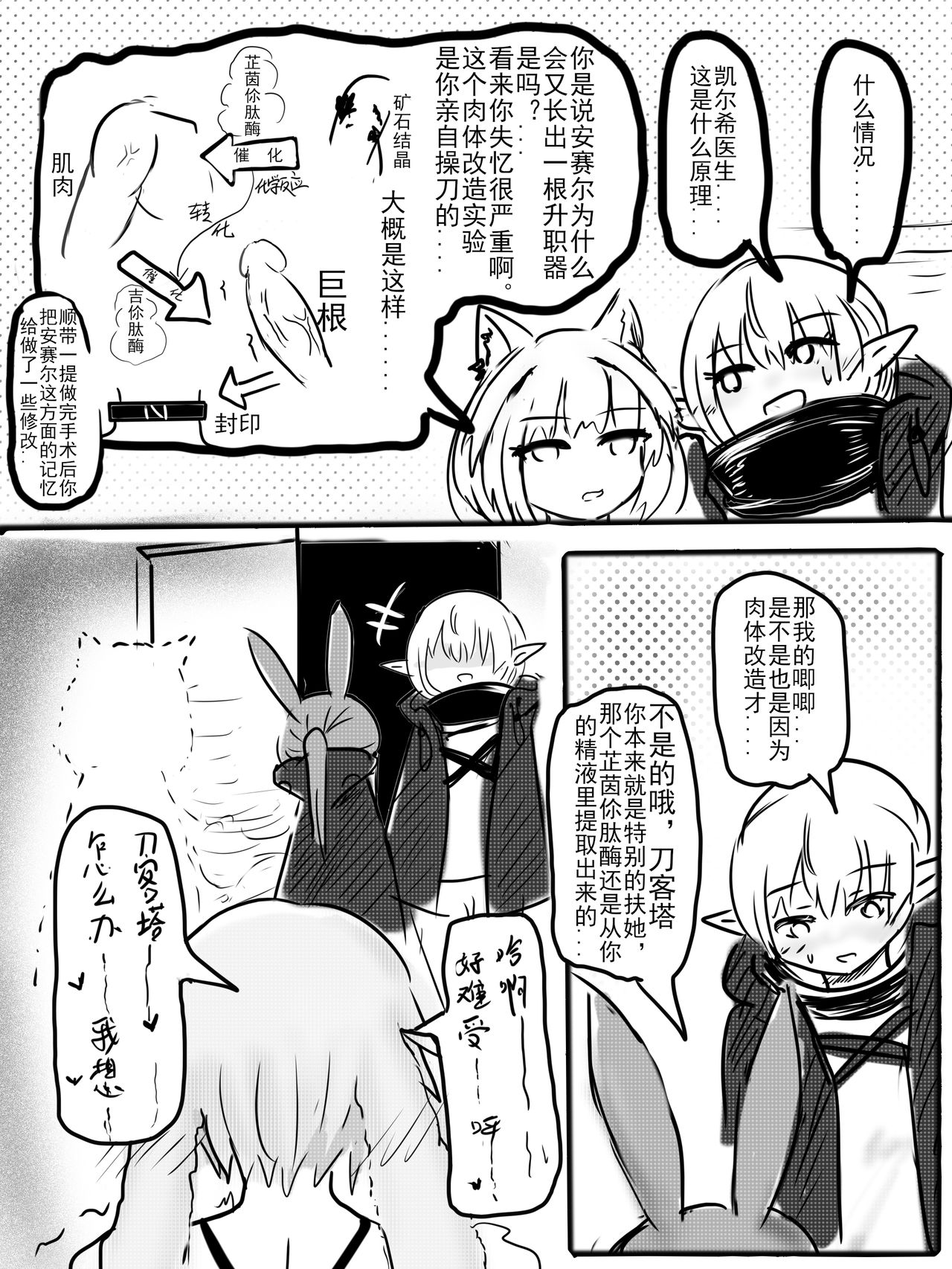 安赛尔的特别服务2 page 8 full