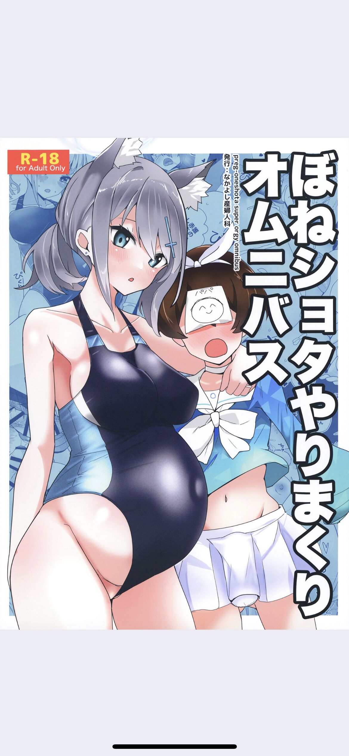 ぼねショタやりまくりオムニバス page 1 full