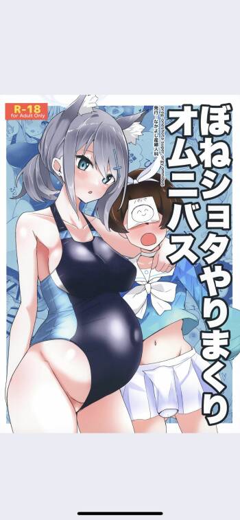 ぼねショタやりまくりオムニバス cover