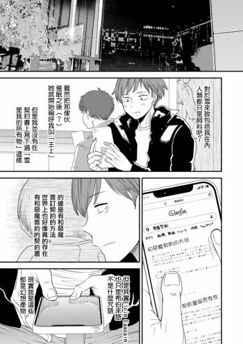Inma Joshi Daisei no Yuuutsu - The Melancholy of the Succubus who is a college student Ch. 5 cover