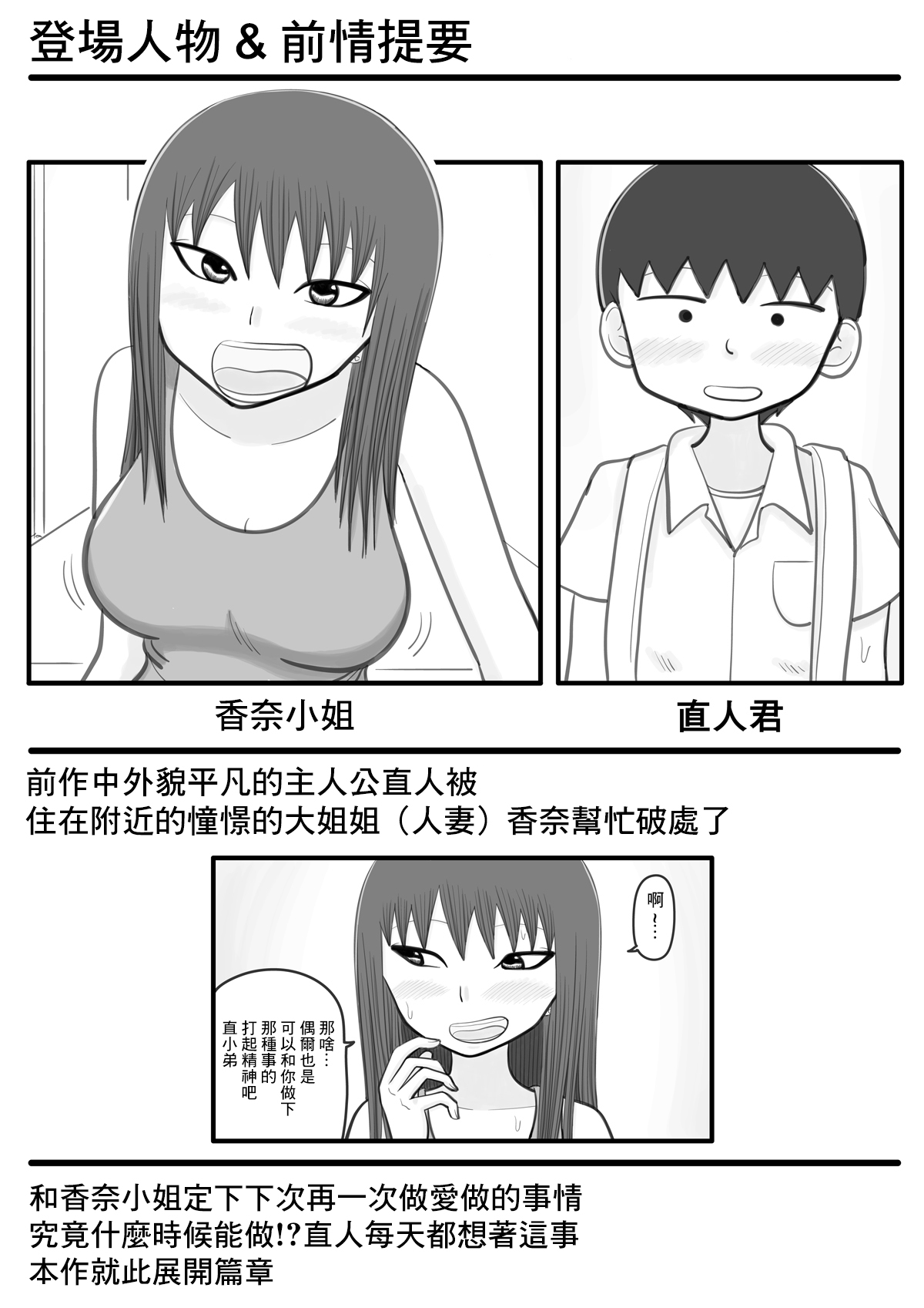 僕と香奈さん2 ～筆下ろしをしてくれた憧れのお姉さんがまたえっちな事 page 2 full