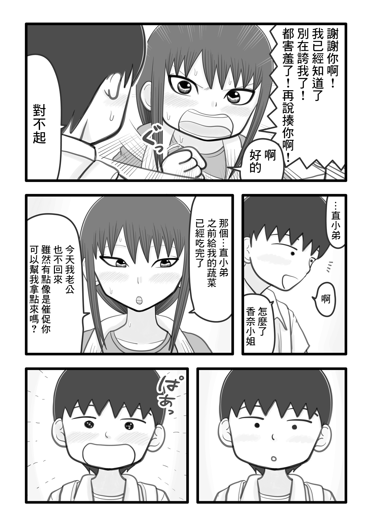 僕と香奈さん2 ～筆下ろしをしてくれた憧れのお姉さんがまたえっちな事 page 5 full
