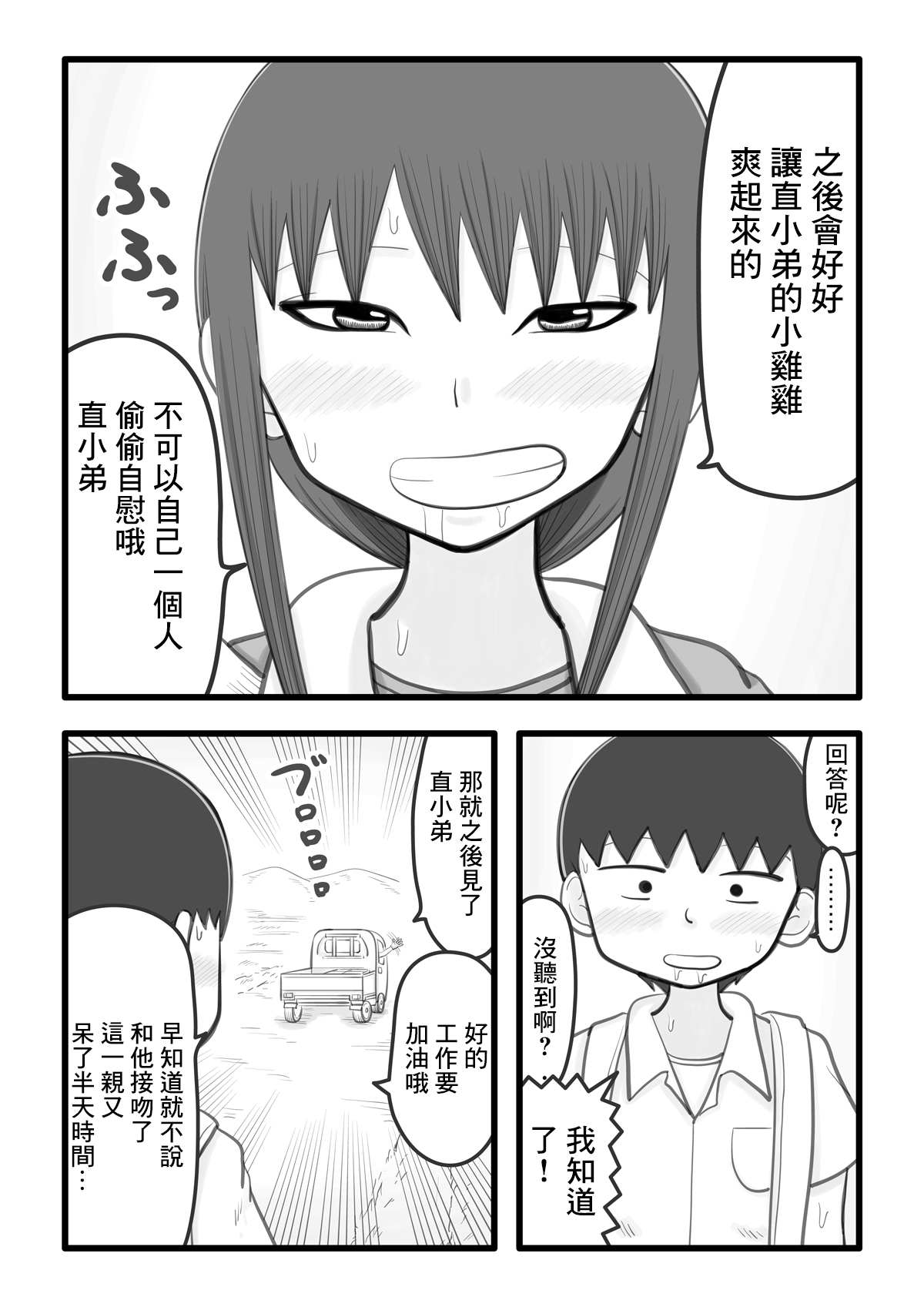 僕と香奈さん2 ～筆下ろしをしてくれた憧れのお姉さんがまたえっちな事 page 8 full