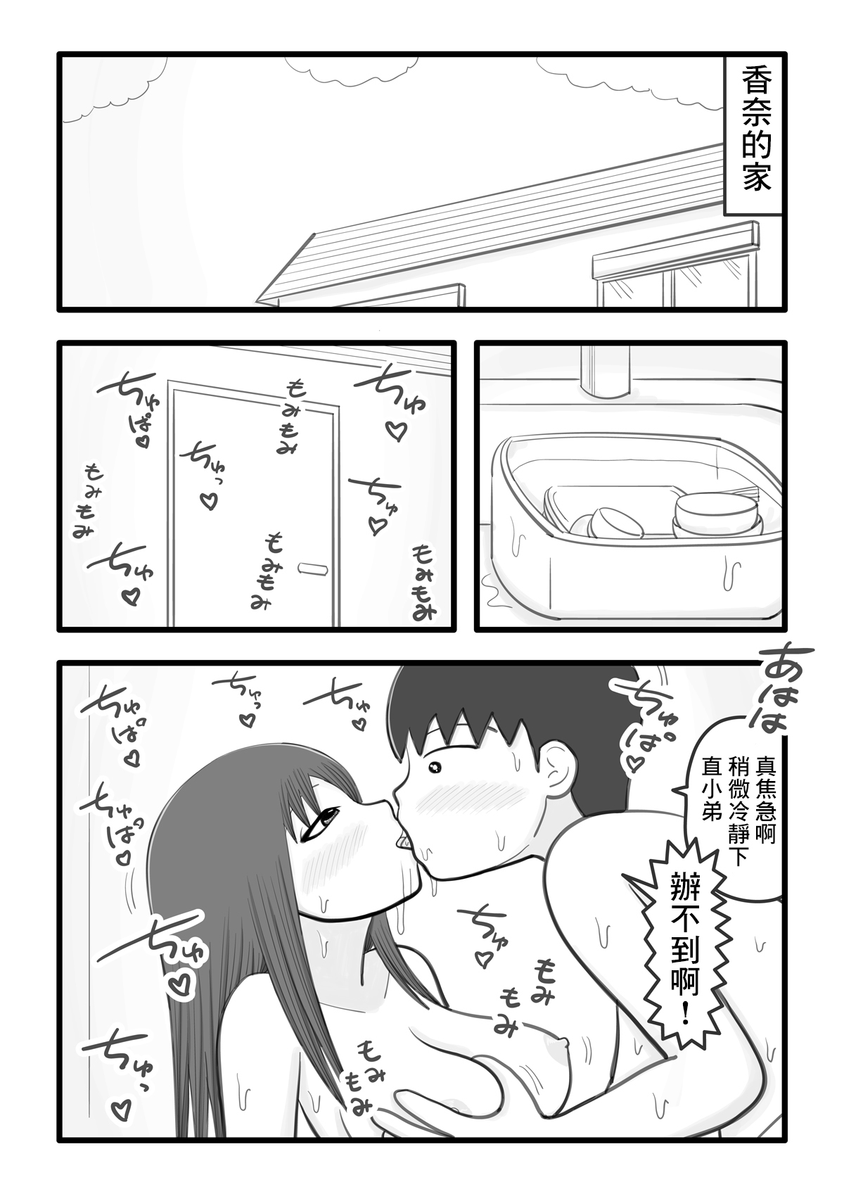 僕と香奈さん2 ～筆下ろしをしてくれた憧れのお姉さんがまたえっちな事 page 9 full